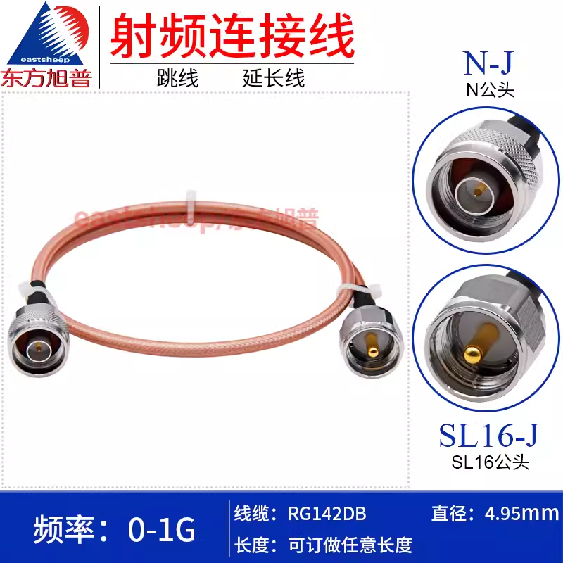 東方旭普 RG142鍍銀對講電臺連接線 SL16/N-JJ JW M/UHF公轉N公